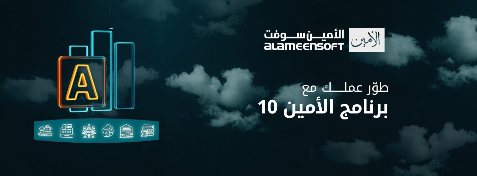 الأمين سوفت